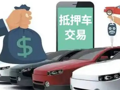 名山汽车抵押贷款通过率高